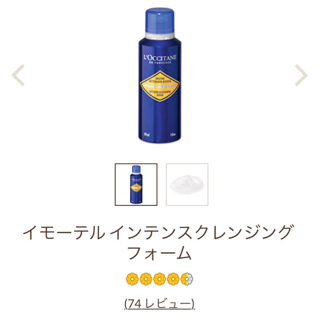 L'OCCITANE(ロクシタン)のロクシタン クレンジングフォーム 150ml コスメ/美容のスキンケア/基礎化粧品(洗顔料)の商品写真