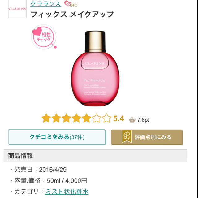 CLARINS(クラランス)の★新品箱付♪クラランス  フィックスメイクアップ ♡完売  コスメ/美容のスキンケア/基礎化粧品(化粧水/ローション)の商品写真