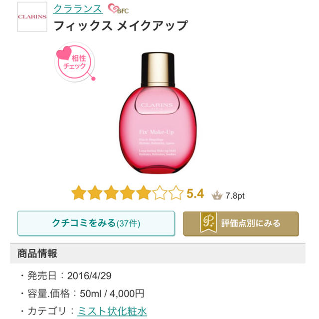 CLARINS(クラランス)の★新品箱付♪クラランス  フィックスメイクアップ ♡完売  コスメ/美容のスキンケア/基礎化粧品(化粧水/ローション)の商品写真