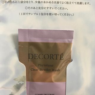 コスメデコルテ(COSME DECORTE)のCOSMEDECORTE クリアパウダーウォッシュ(洗顔料)