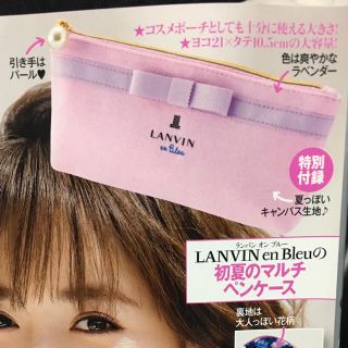 ランバン(LANVIN)の美人百花付録  LANVIN ペンケース(ペンケース/筆箱)