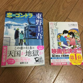 タカラジマシャ(宝島社)の恋愛小説 2冊セット♡(文学/小説)