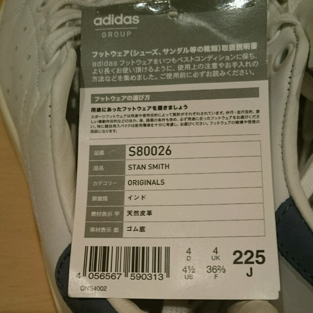 adidas(アディダス)のじま様 未使用 アディダス STAN SMITH 22.5 レディースの靴/シューズ(スニーカー)の商品写真