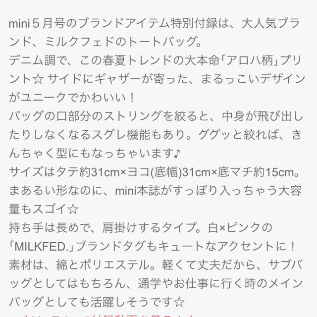 MILKFED.(ミルクフェド)の【mini.付録】MILKFED. 丸型トートバッグ レディースのバッグ(トートバッグ)の商品写真