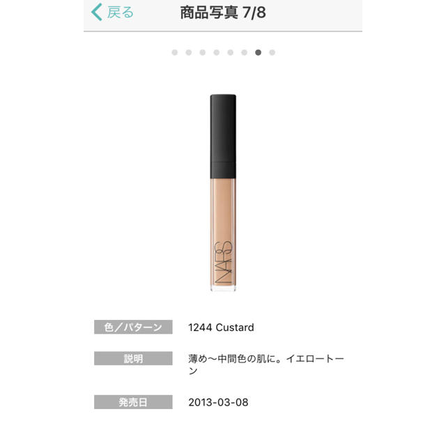 NARS(ナーズ)のNARS コンシーラー 1244 コスメ/美容のベースメイク/化粧品(コンシーラー)の商品写真