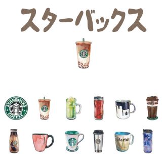 スターバックス カップ柄 マスキングテープ(テープ/マスキングテープ)
