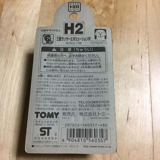 トミカ キーホルダー H2 エンタメ/ホビーのアニメグッズ(キーホルダー)の商品写真