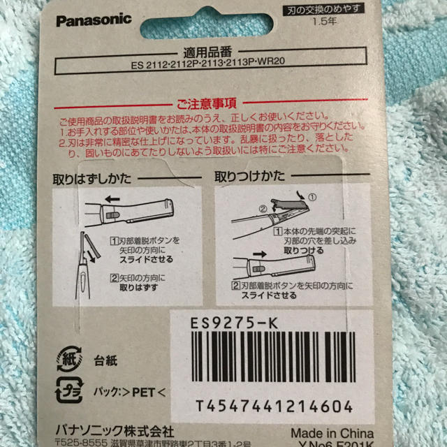 Panasonic(パナソニック)のにょろ様 専用  ミュゼのPanasonicシェーバーの替刃 新品 スマホ/家電/カメラの美容/健康(レディースシェーバー)の商品写真