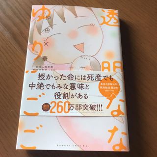 コウダンシャ(講談社)の透明なゆりかご 5巻(女性漫画)