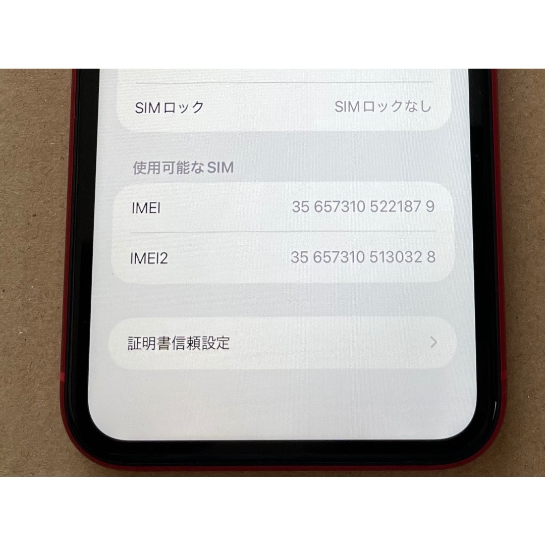 iPhone11 64GB バッテリー96% au SIMロック解除済 【公式通販】
