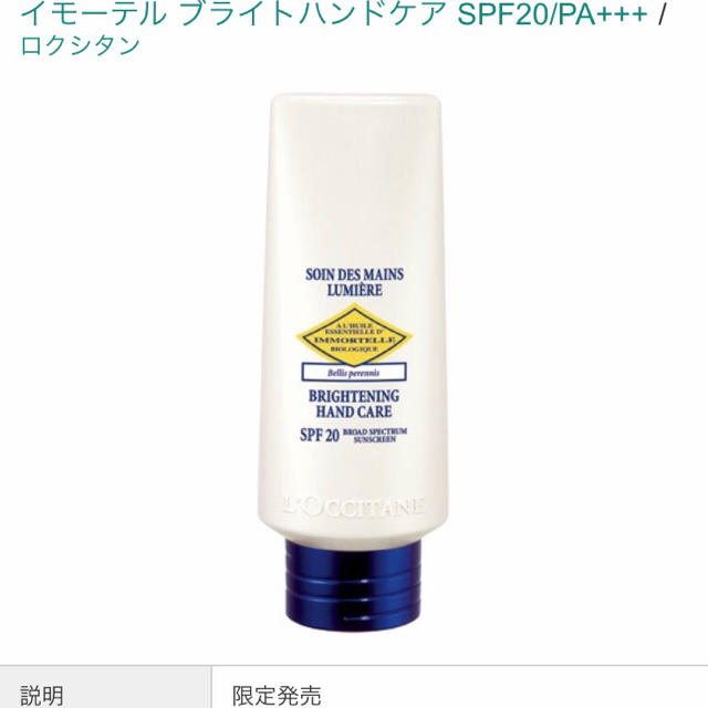 L Occitane ロクシタン 新品未開封 日焼け止め ハンドクリーム イモーテルの通販 By Shop ロクシタンならラクマ