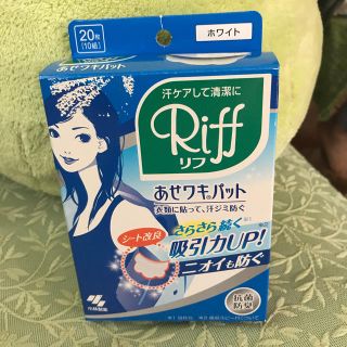 あせわきパット(その他)