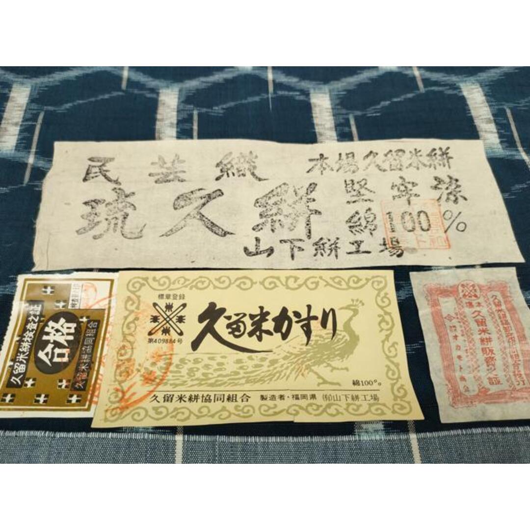 平和屋着物●久留米絣　反物　着尺　民芸織　堅牢染　琉久絣　亀甲文　山下絣工場謹製　証紙付き　綿　逸品　未使用　DABC1482zzz