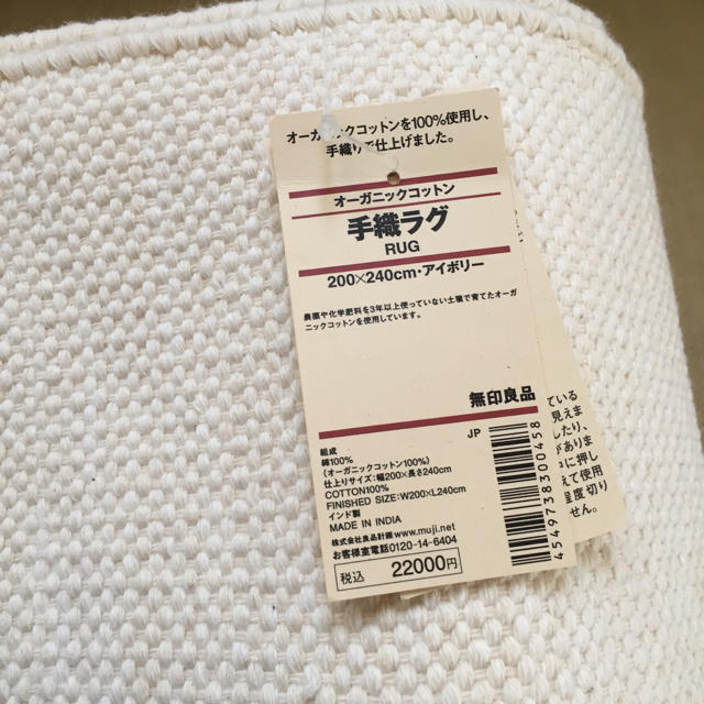 MUJI (無印良品)(ムジルシリョウヒン)の無印購入 オーガニックコットン手織ラグ200×240 インテリア/住まい/日用品のラグ/カーペット/マット(ラグ)の商品写真