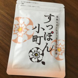 すっぽん小町 1袋(その他)