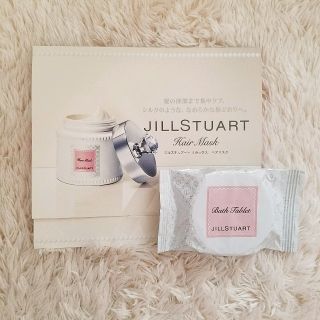 ジルスチュアート(JILLSTUART)の【新品未使用】ジルスチュアート ヘアパック ＆ バスタブレット サンプル(ヘアパック/ヘアマスク)