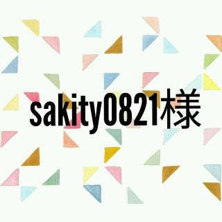 メルロー(merlot)のsakity0821様 専用(その他)