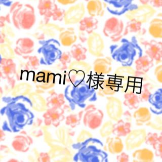 ディップドロップス(Dip Drops)のmami♡様専用(セット/コーデ)