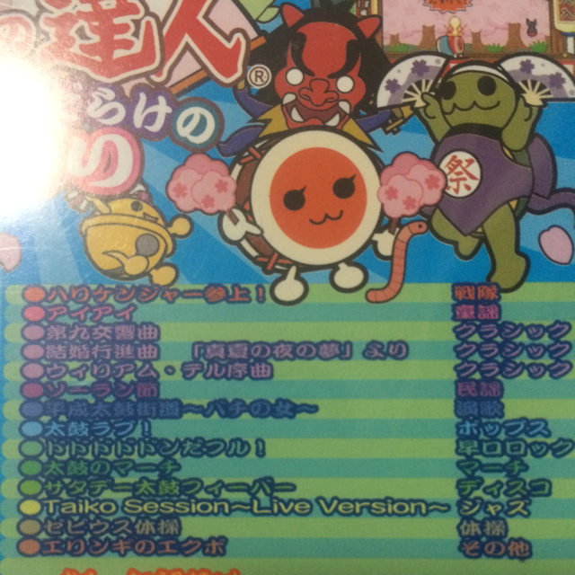 ★☆ 新品！太鼓の達人 ドキッ!新曲だらけの春祭り 太鼓の達人 ドキッ！新曲だらけの春祭り | 太鼓之達人維基 | Fandom