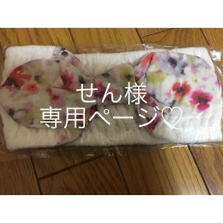 フランフラン(Francfranc)の✴︎せん様専用✴︎フランフラン ヘアバンド(ヘアバンド)