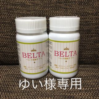 ベルタ葉酸サプリ 2個セット 値下げしました☆(その他)