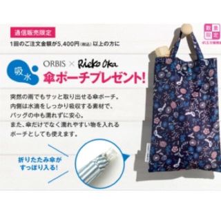 オルビス(ORBIS)のオルビス ノベルティ(その他)