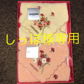 レノマ(RENOMA)の【しっぽ様専用 】renoma ハンドタオル(ハンカチ)