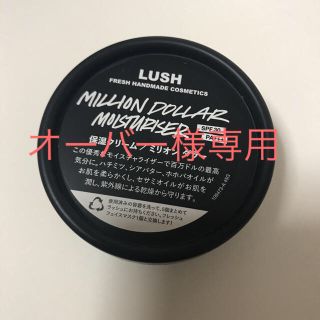 ラッシュ(LUSH)のLUSH ラッシュ ミリオンダラー 45g(日焼け止め/サンオイル)