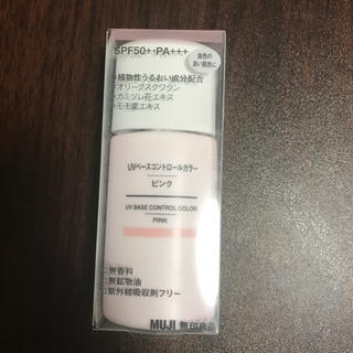 ムジルシリョウヒン(MUJI (無印良品))の無印良品 UVベースコントロールカラー ピンク(コントロールカラー)