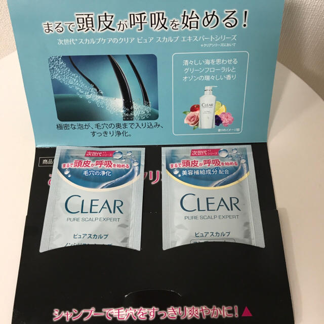 clear(クリア)のCLEAR ＊ ピュア スカルプ ノンシリコン シャンプー コンディショナー コスメ/美容のキット/セット(サンプル/トライアルキット)の商品写真