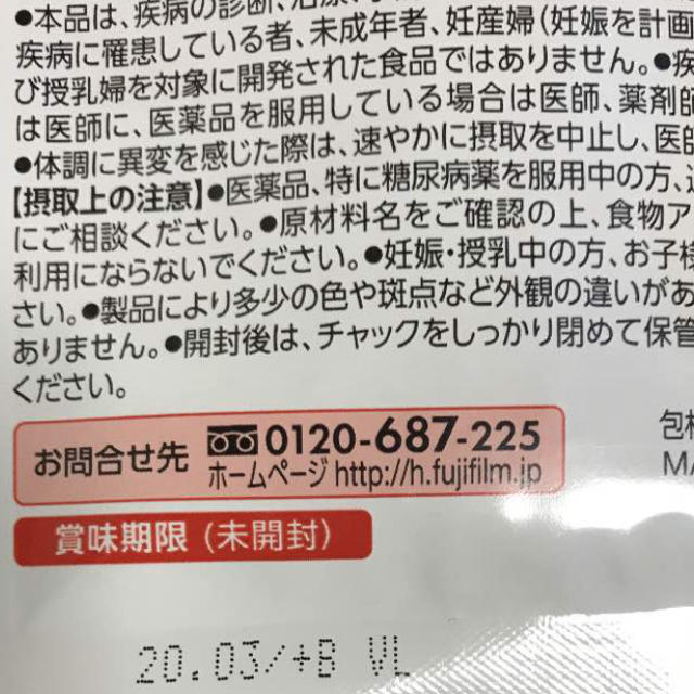 富士フイルム(フジフイルム)のメタバリアS112粒 新品未開封・未使用品 食品/飲料/酒の健康食品(その他)の商品写真