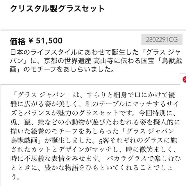 Baccarat - ドリアン様専用 新品バカラ鳥獣戯画5客セットの通販 by