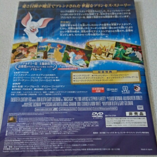 Disney(ディズニー)のアナスタシア DVD エンタメ/ホビーのDVD/ブルーレイ(アニメ)の商品写真