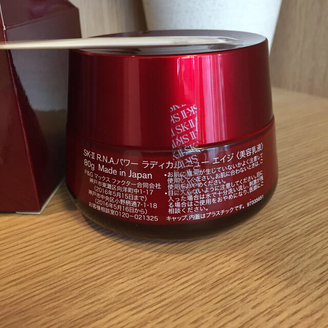 SK-II(エスケーツー)の新品 SK-II R.N.A パワーラディカルニューエイジ 80g コスメ/美容のスキンケア/基礎化粧品(乳液/ミルク)の商品写真