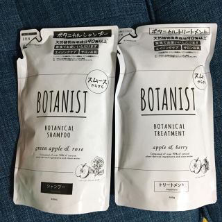 ボタニスト(BOTANIST)の新品☆BOTANIST シャンプーリンス 詰替え(シャンプー)