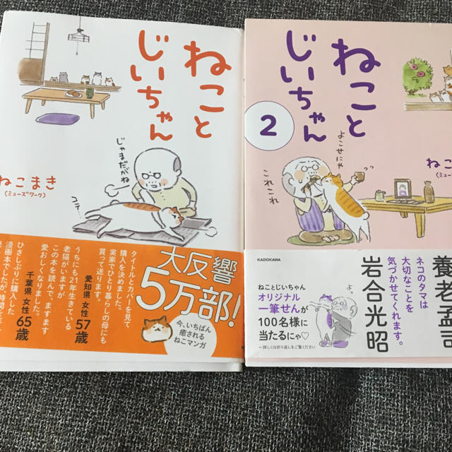ねことじいちゃん 1、2巻セット エンタメ/ホビーの本(その他)の商品写真
