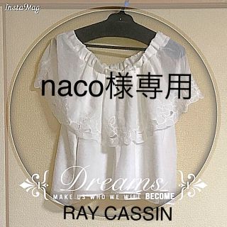 レイカズン(RayCassin)の【新品値札付き】今季！数量限定★RAY  CASSIN★オフショルブラウス★白(シャツ/ブラウス(半袖/袖なし))