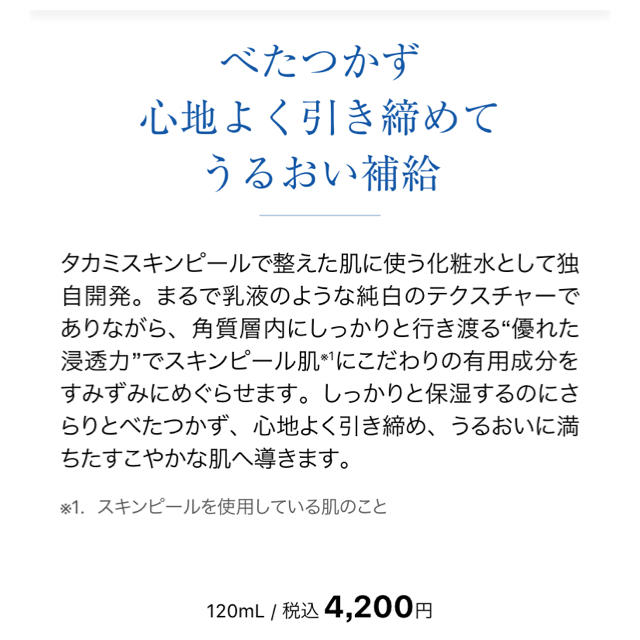 TAKAMI(タカミ)のタカミスキンローション① 80ml コスメ/美容のスキンケア/基礎化粧品(化粧水/ローション)の商品写真