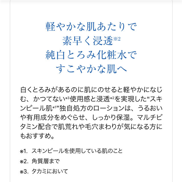 TAKAMI(タカミ)のタカミスキンローション① 80ml コスメ/美容のスキンケア/基礎化粧品(化粧水/ローション)の商品写真