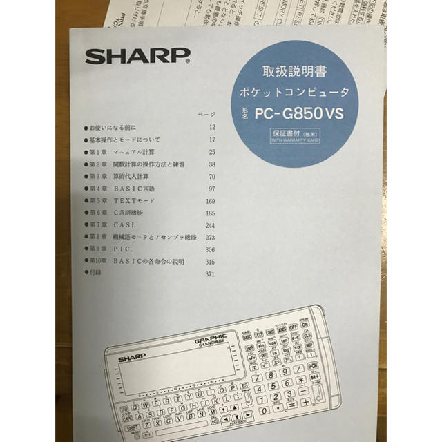 SHARP(シャープ)のポケコン 美品 箱付き スマホ/家電/カメラのスマホ/家電/カメラ その他(その他)の商品写真