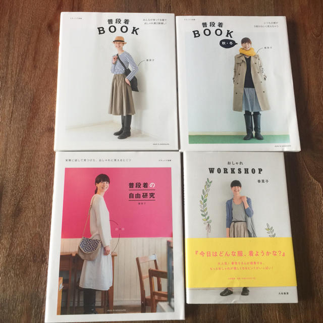 香菜子さんの本 エンタメ/ホビーの雑誌(ファッション)の商品写真