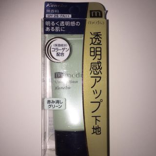 カネボウ(Kanebo)のカネボウ メディア メークアップベース（グリーン）化粧下地 ぐみみ様専用❣️(化粧下地)