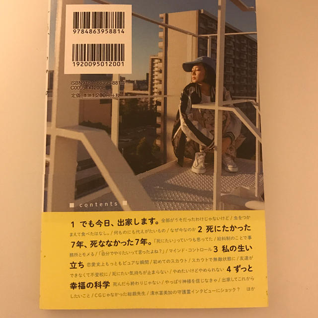 集英社(シュウエイシャ)の【新品・未使用・即日発送】『全部、言っちゃうね。』千眼美子（清水富美加） エンタメ/ホビーの本(ノンフィクション/教養)の商品写真