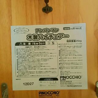 木製ベビーチェア ・PINOCCHIO「アンパンマン木製ハイチェア」の通販