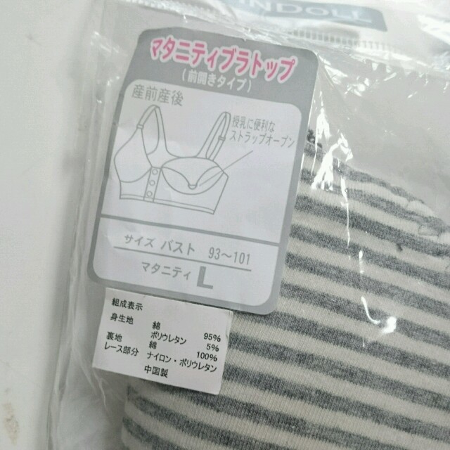 西松屋(ニシマツヤ)の新品未使用 マタニティブラ 授乳 キッズ/ベビー/マタニティのマタニティ(マタニティ下着)の商品写真