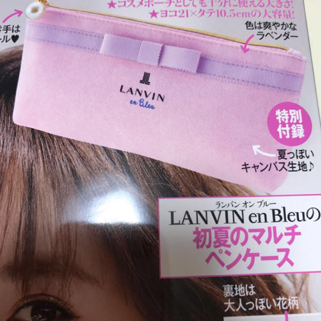 LANVIN(ランバン)の美人百花 LANVINマルチペンケース エンタメ/ホビーの雑誌(ファッション)の商品写真