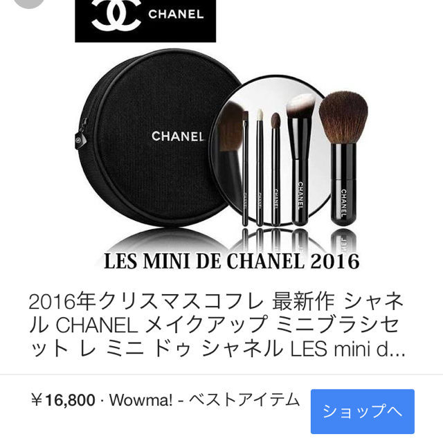 CHANEL(シャネル)の新品未使用♡ショッパーなし☆CHANEL ブラシセット コスメ/美容のキット/セット(コフレ/メイクアップセット)の商品写真