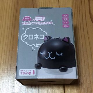 車載用アニマル空気清浄機(その他)