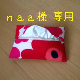 ｎａａ様専用(その他)