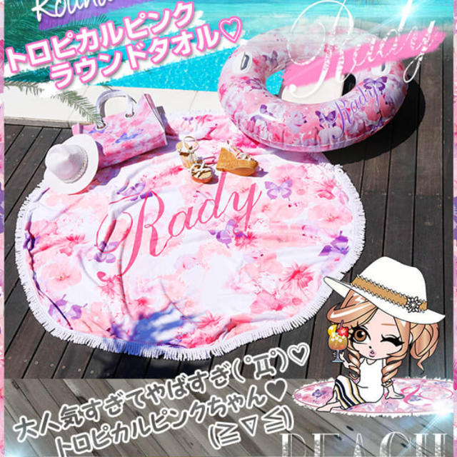 Rady(レディー)のapi.non様専用☆ レディースの水着/浴衣(その他)の商品写真